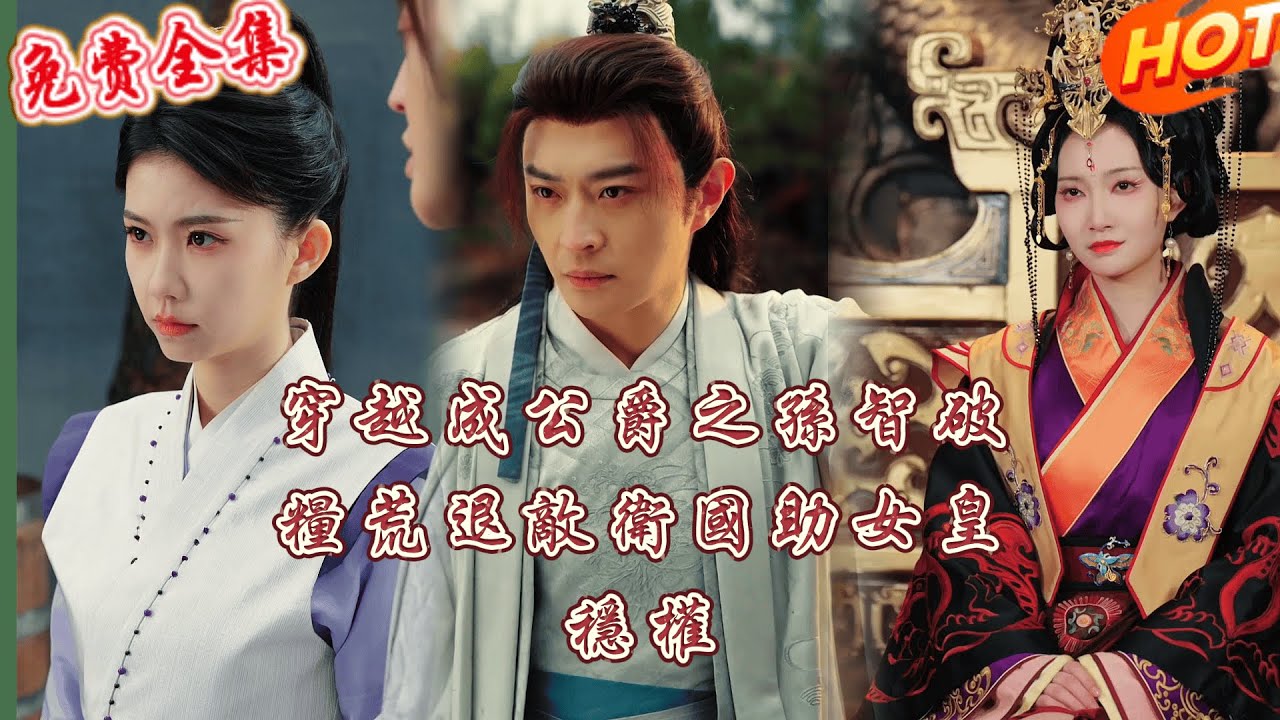 [全集 短劇] 🔥陽謀💖全集免費觀看 #短劇全集 #短劇推薦