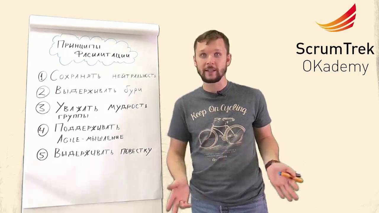 Алексей Ильичёв (OKademy). Основы фасилитации