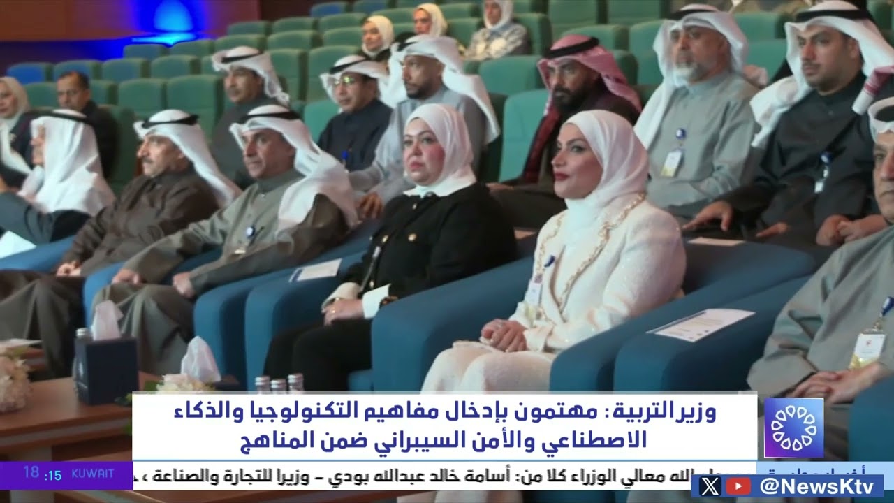 وزير التربية : مهتمون بإدخال مفاهيم التكنولوجيا والذكاء الاصطناعي والأمن السيبراني ضمن المناهج