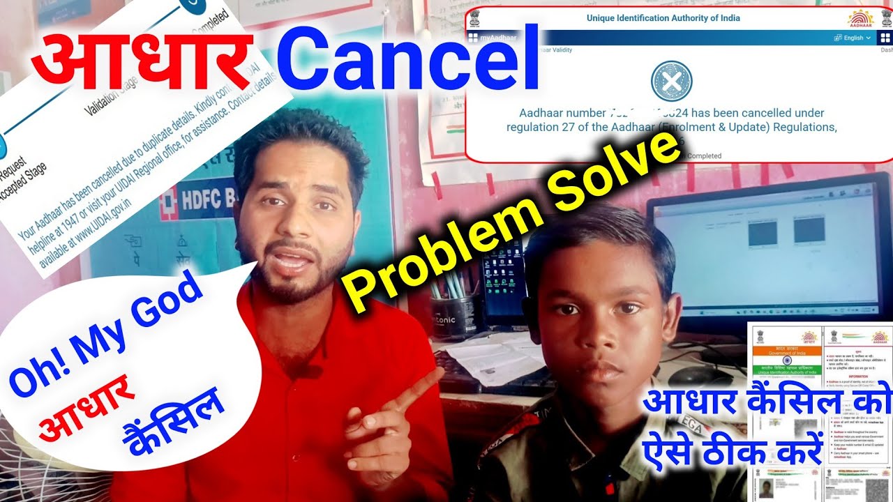 Your aadhar has been suspended or canceled 🔥 adhar cancel ❌ adhar duplicate details #cancel #adhar