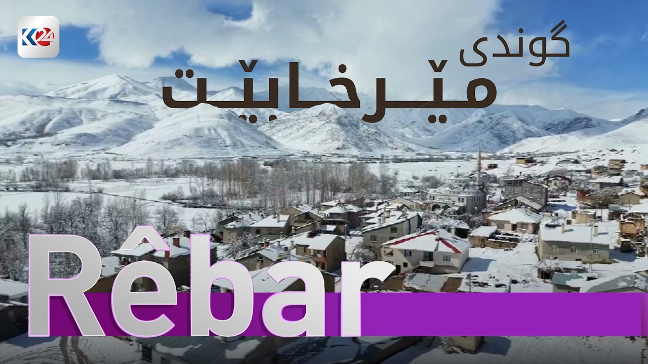 رێبار | گوندی مێرخابێت