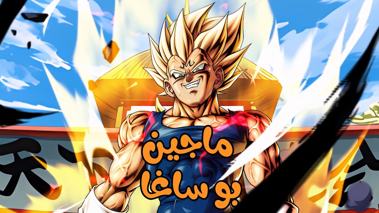 كيف الأداء بعد حوالي سنة /دراغون بول لجند dragon ball legends 