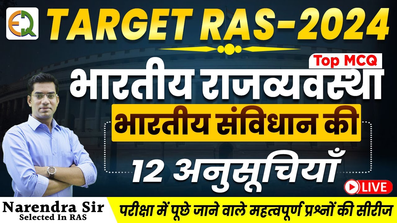 Indian Polity MCQ Class-3 | RAS SI CET Patwar Teacher | Narendra Sir | @Quality_Education