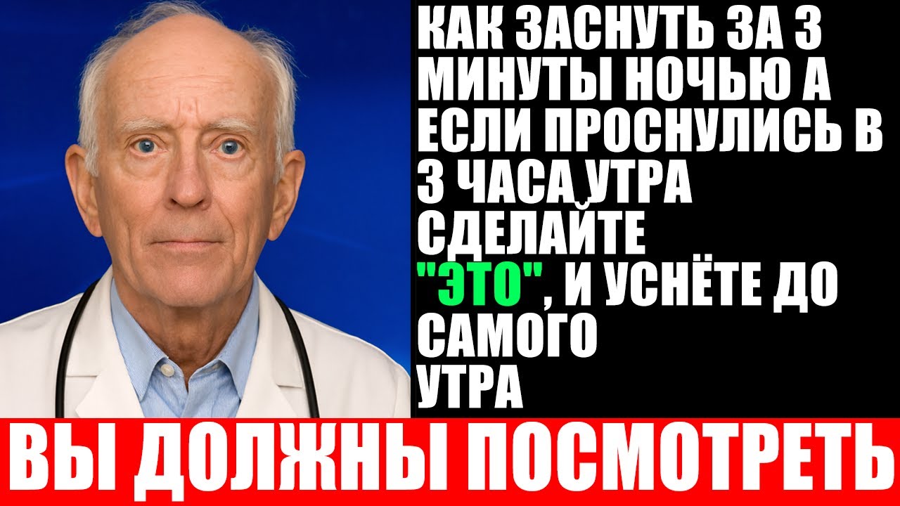Часто просыпаетесь ночью? Засните за 3 минуты: причины, решения без снотворного и 5 ошибок