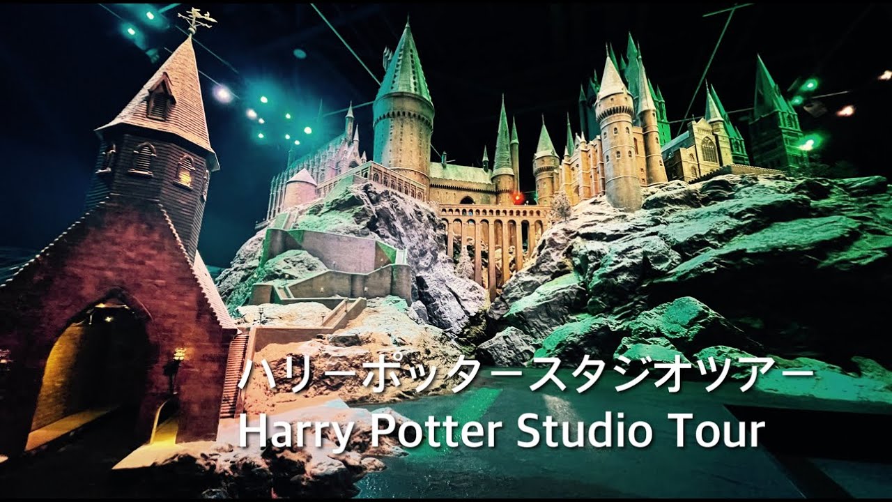 【🇬🇧イギリス旅行】ハリーポッタースタジオツアー/Harry Potter Studio Tour London【2021年11月】