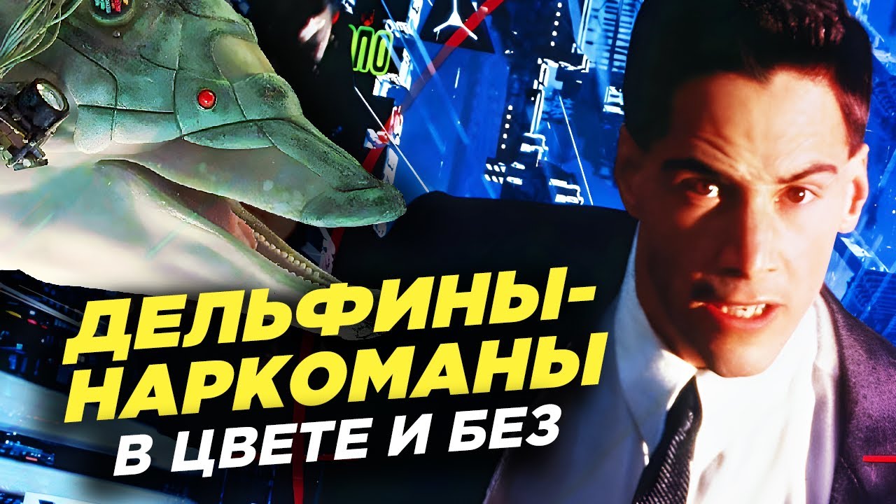 ДЖОННИ МНЕМОНИК / JOHNNY MNEMONIC &mdash;  Фильм, игра и Уильям Гибсон