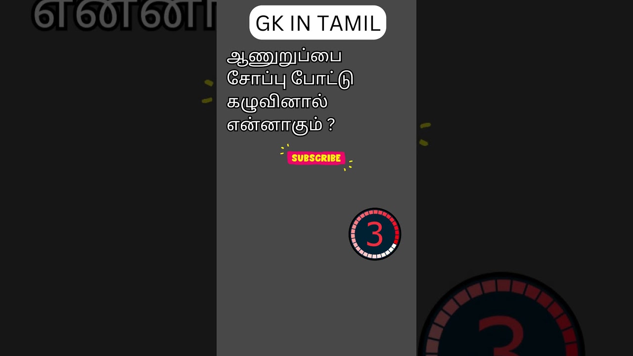 TAMIL GK 93