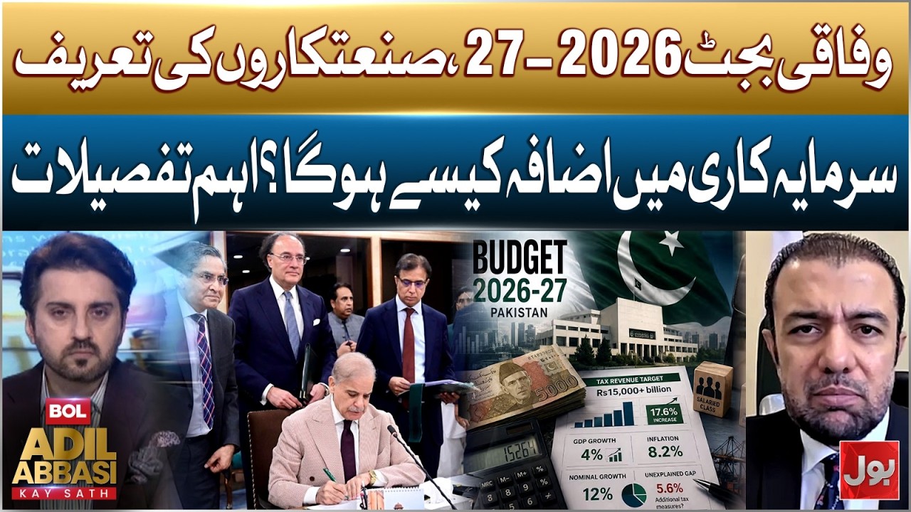 Pakistan Budget 2026&ndash;27: How Will It Boost Investment and Industry?