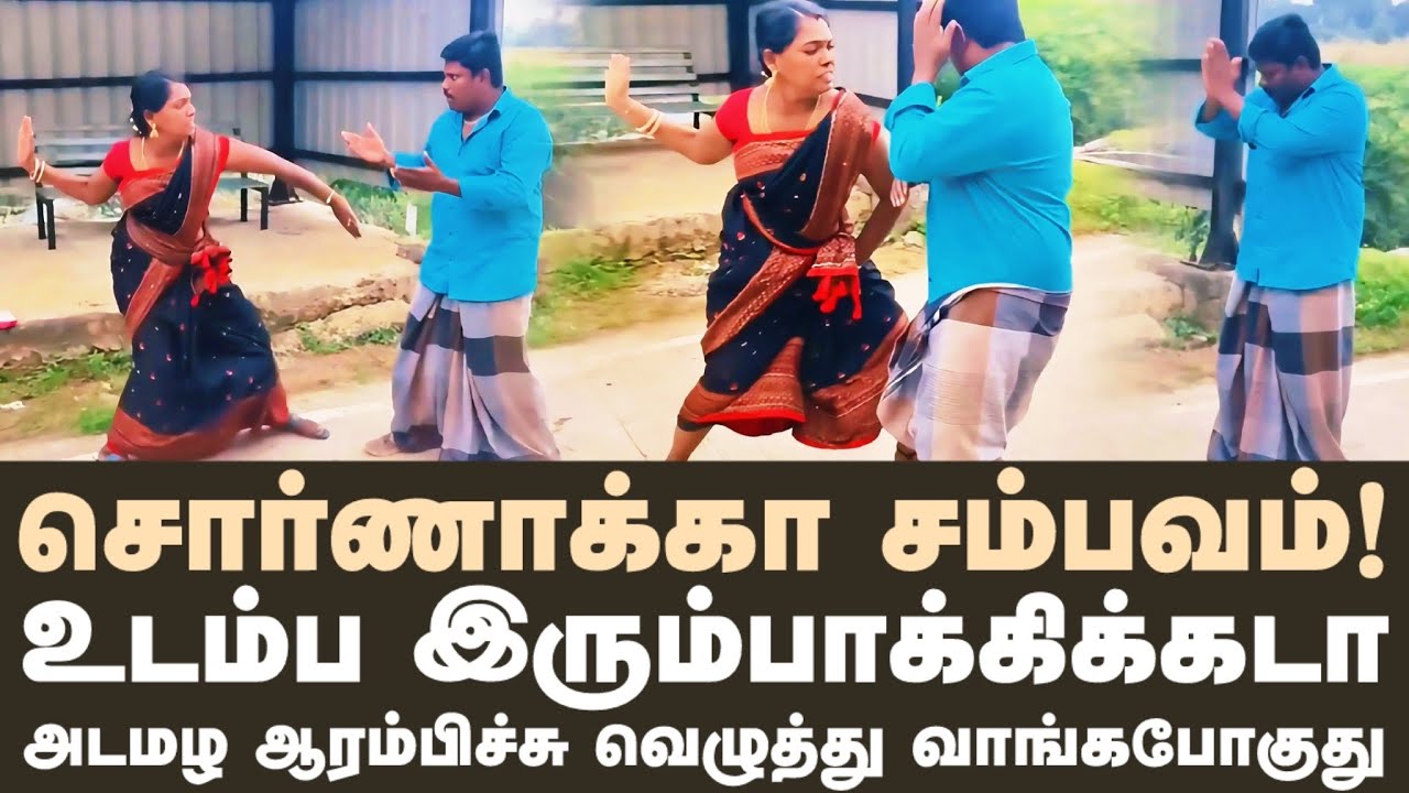 அக்காவுக்கு கோவம் வந்துருச்சி! 😂🤣 Avana niruthungalenda! மரன மாஸ் சேட்ட 
