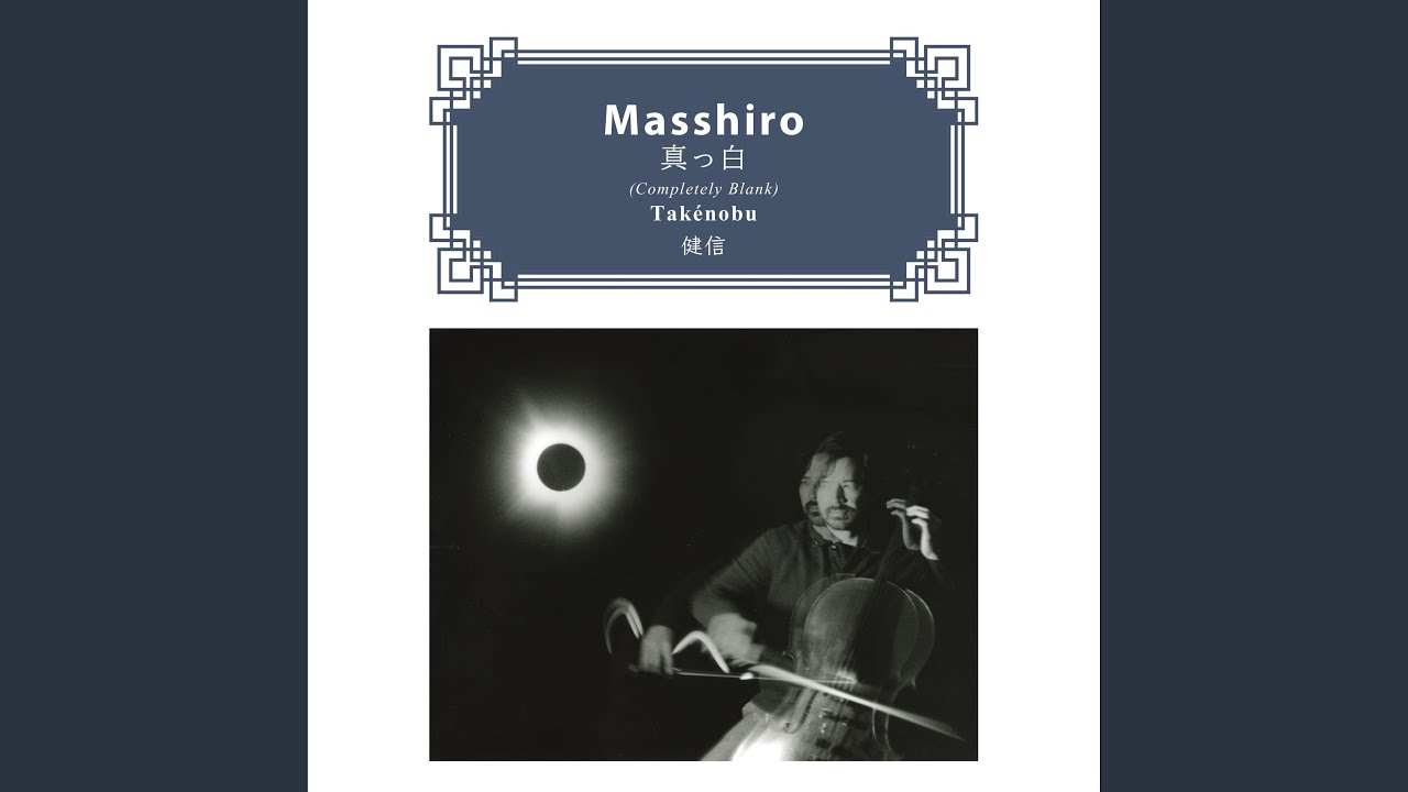 Masshiro 真っ白 (Completely Blank)