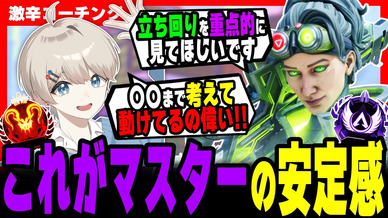 【激辛コーチング】マスターいける人のレベルはこれ！【APEX LEGENDS】