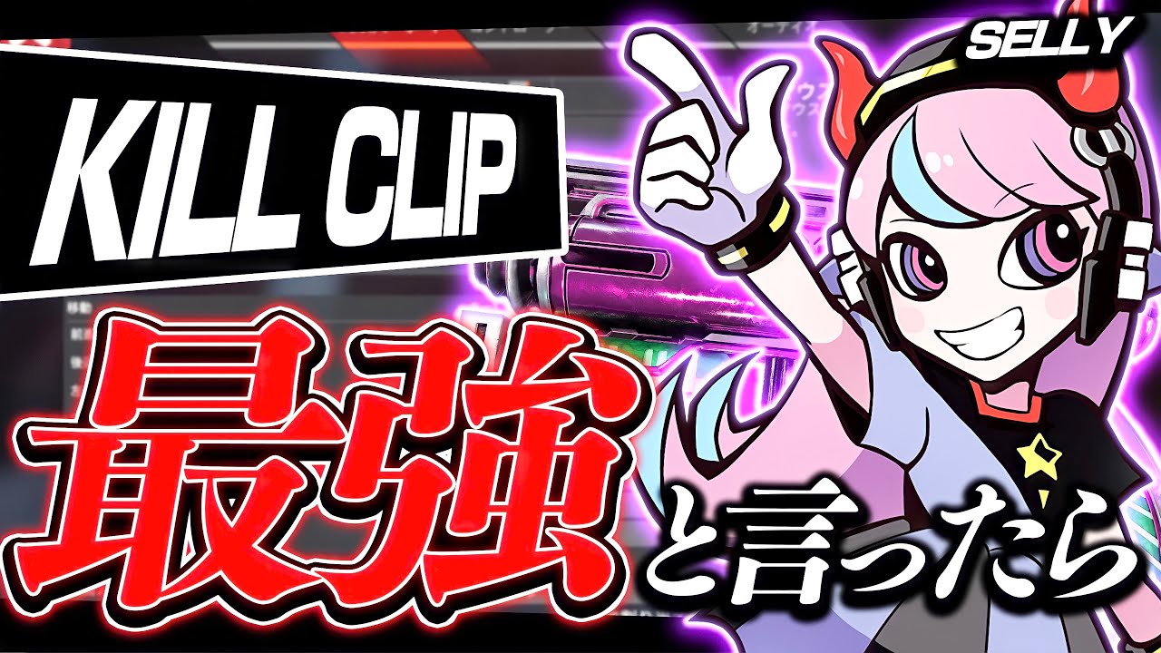 【APEX】最強と言ったらこの人,Sellyの感度,デバイスをご紹介!【キル集あり】