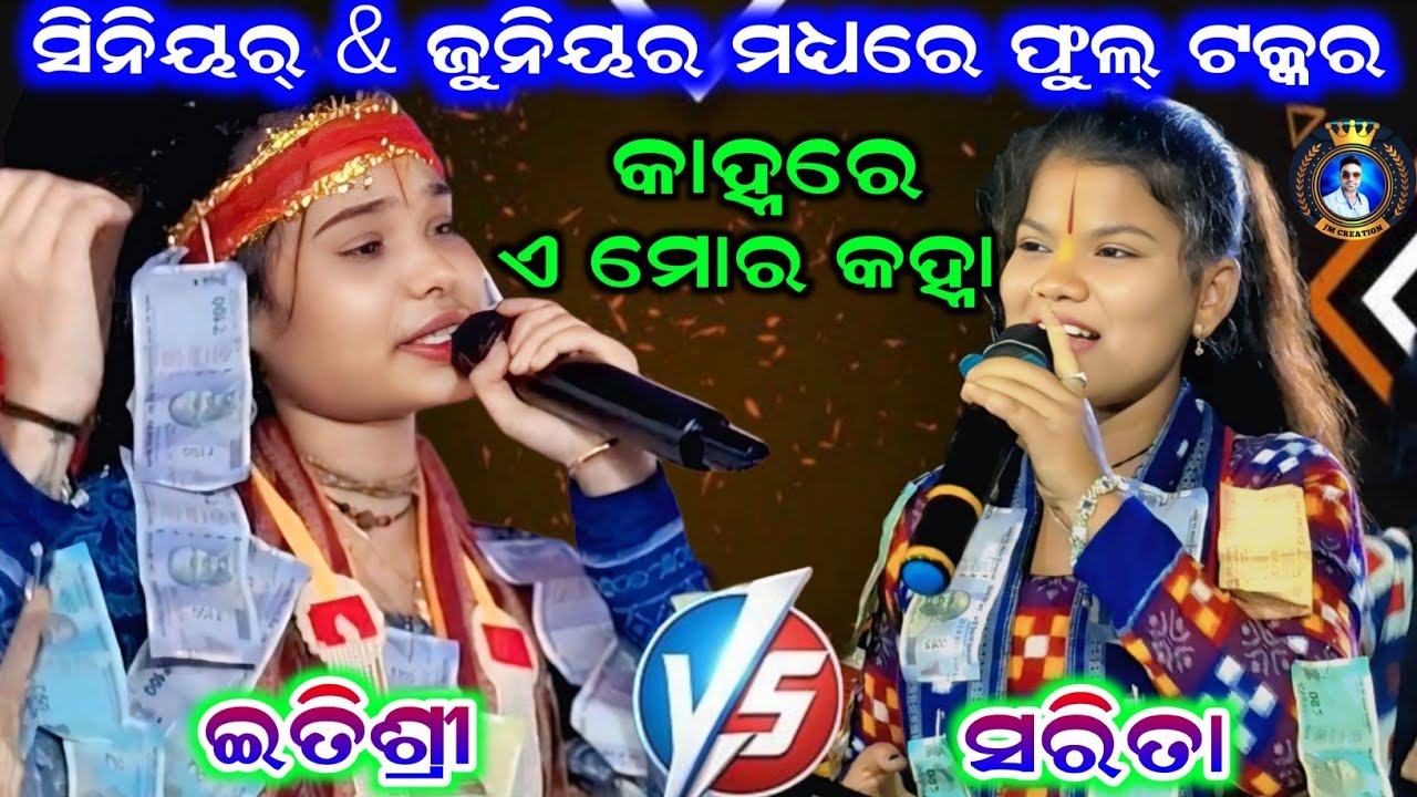 Sarita vs itishree | bhatra ladies kirtan vs budamal ladies kirtan | Kanha re Ae mor kanha