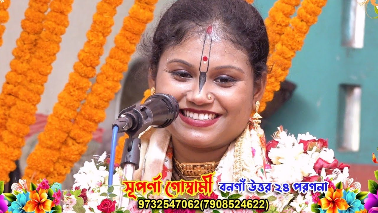 একেবারে জনপ্রিয় ভজন গান হাজার হাজার ভক্ত নেচে পাগল//সুপর্ণা গোস্বামী ভজন/Suparna goswami kirtan