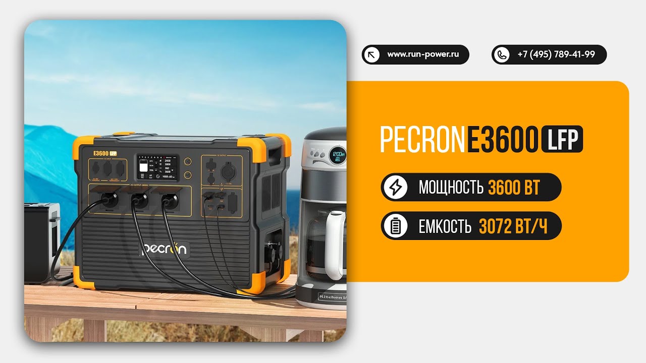 Энергия всегда и везде! Обзор Pecron E3600LFP — мощная электростанция для дома и природы