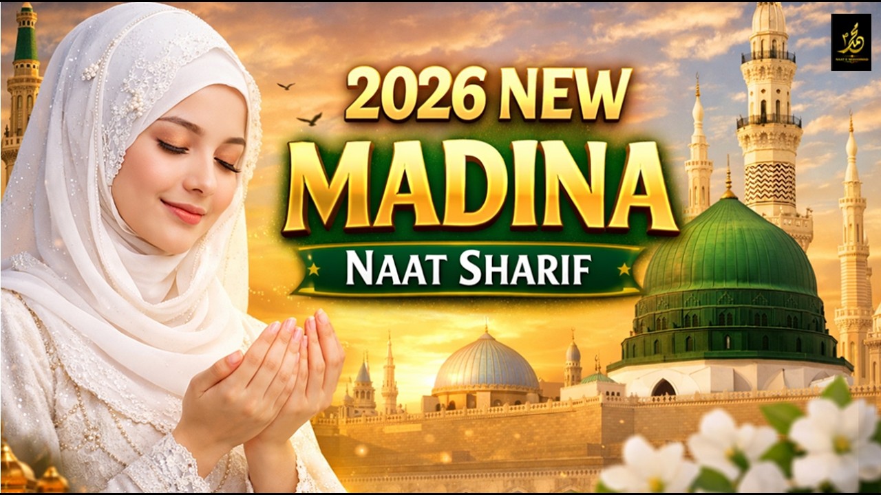 🌹 Best Urdu Naat Sharif 2026 | Soulful Islamic Naat | New Kalam 2026