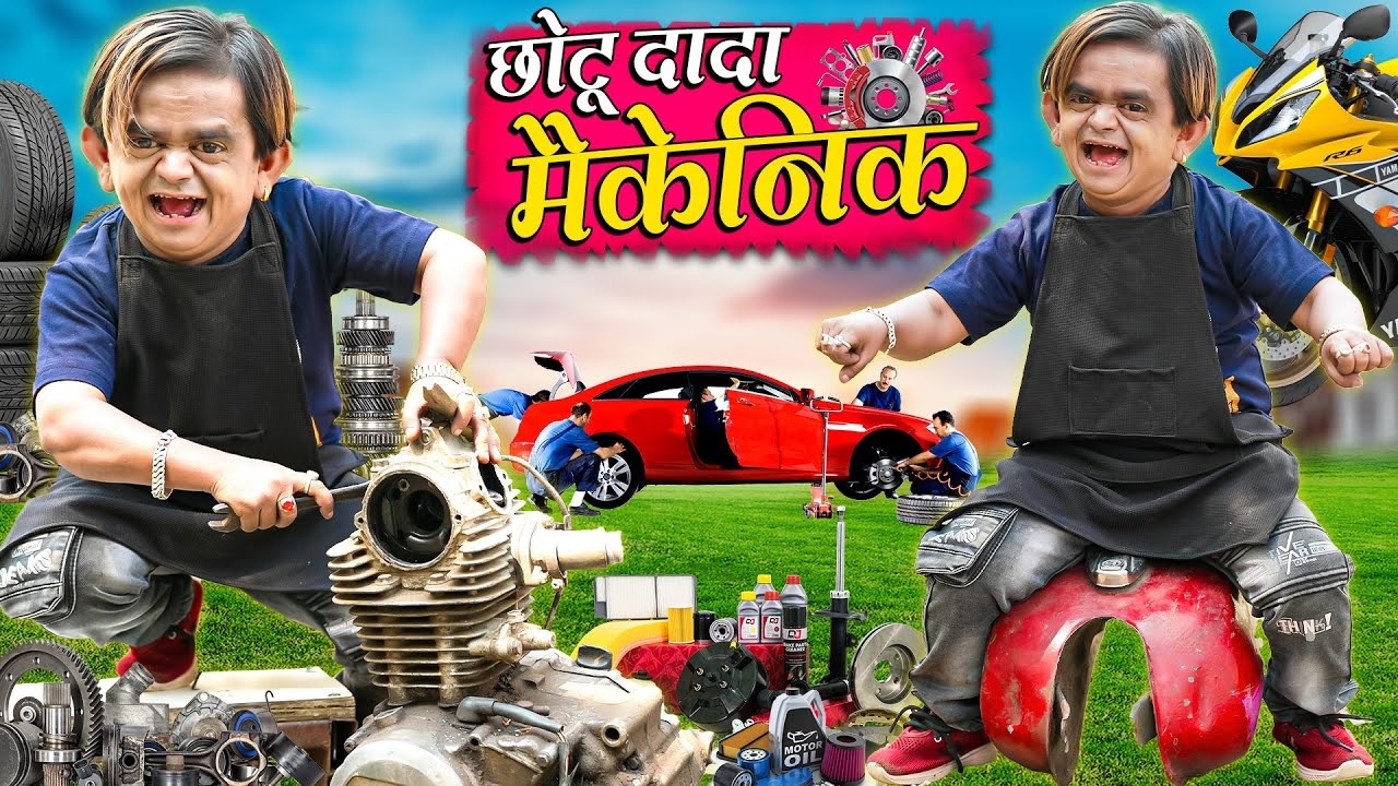 CHOTU DADA MACHANIC | छोटू दादा मैकेनिक | छोटू केआइस गोले | Khandesh Hindi Comedy Chotu New Comedy