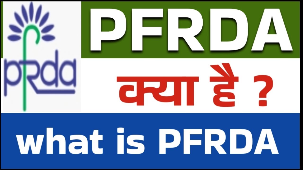 PFRDA kya hai | what is pfrda full form | पीएफआरडीए क्या होता है |