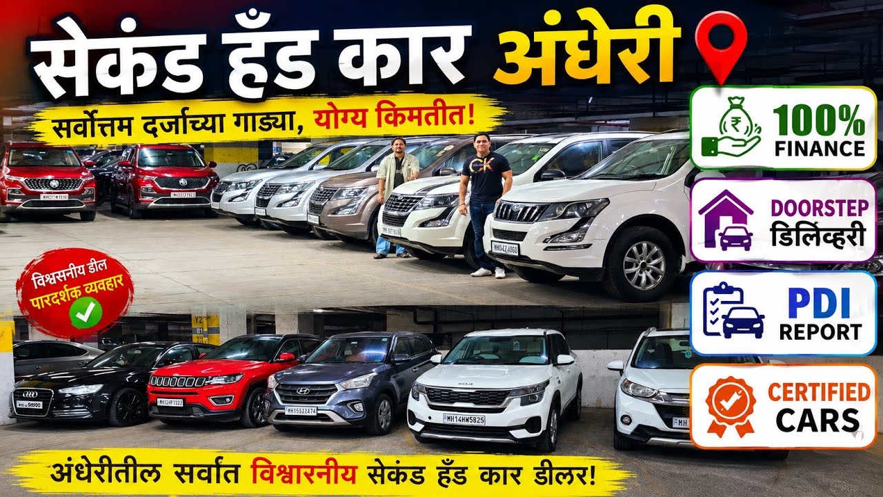 🚩Most trusted second hand car dealer in Mumbai 🔥 Top Town Cars, Second Hand Cars in Mumbai