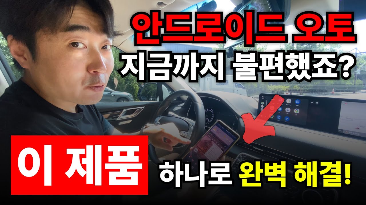 기존 불편했던 안드로이드 오토의 단점을 완벽하게 해결한 메이튼 오토프로 플러스!! 알아봤습니다. 과연 얼마나 해결되었을까요?