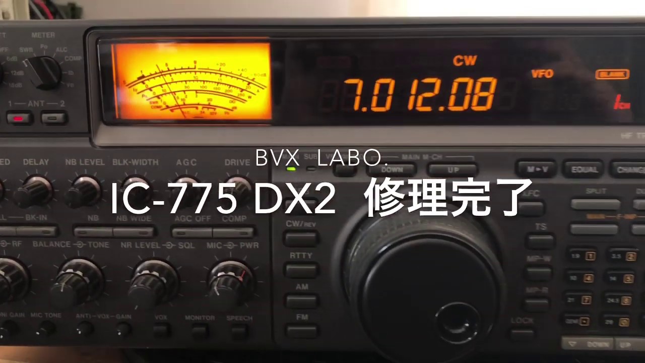 IC-775DX2 修理完了【2020/02/05】