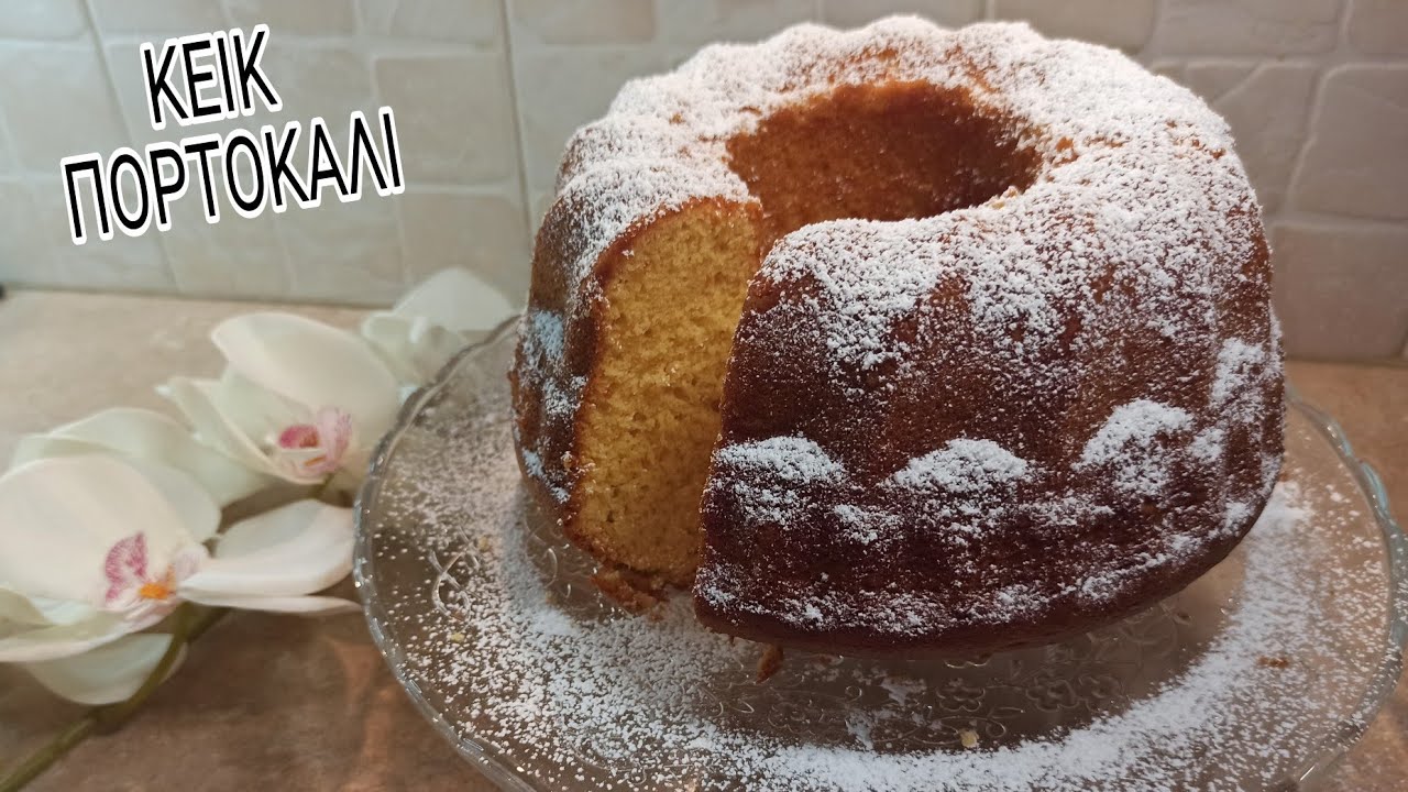ΚΕΙΚ ΠΟΡΤΟΚΑΛΙΟΥ 🍊 Το πιο αφράτο, εύκολο, γρήγορο και νόστιμο κέικ πορτοκαλιου που υπάρχει 🍊