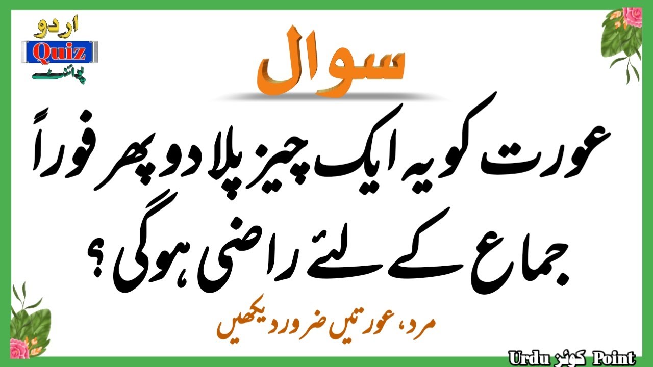 Top Islamic Questions and Answers - Sawal Jawab - Islami  Urdu Paheliyan - Urdu Quiz Point #2025