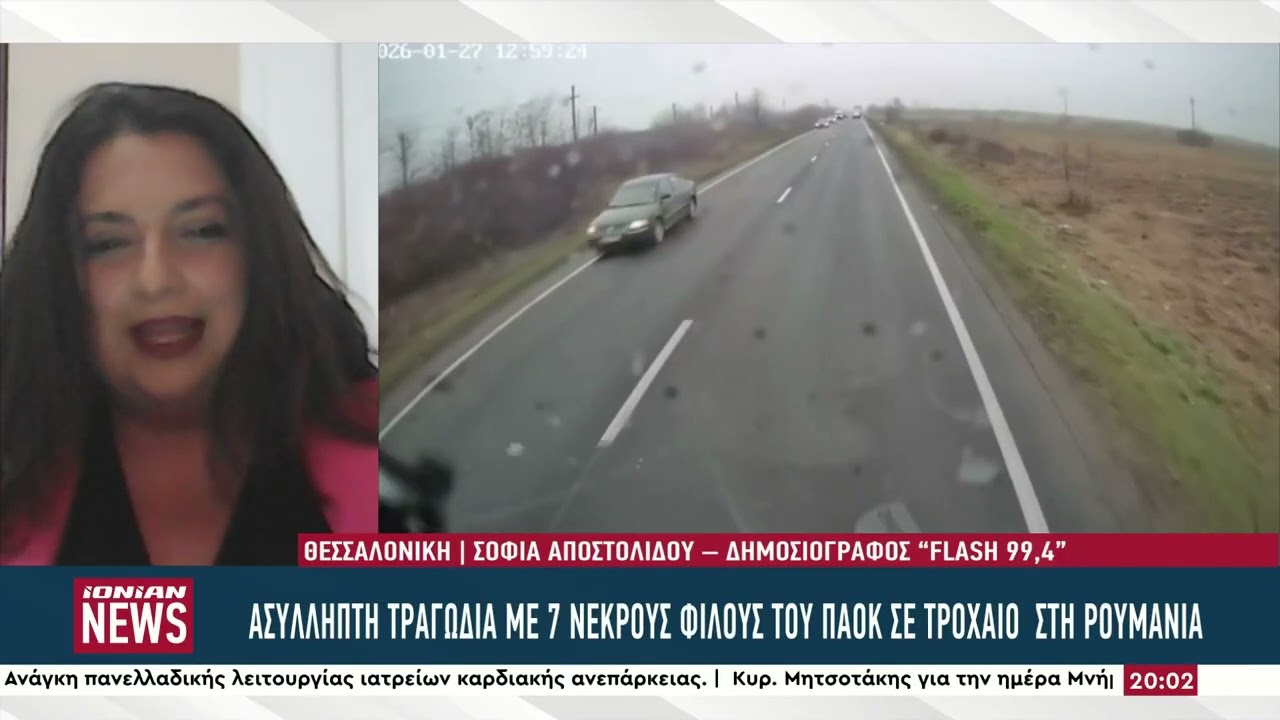 Συγκλονισμένη η χώρα από την τραγωδία με τους 7 νεκρούς οπαδούς του ΠΑΟΚ σε τροχαίο