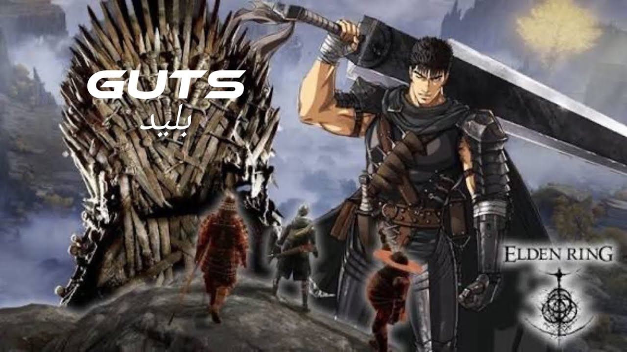 الدن رنق السلاح القوي المشهور في اللعبة بليد Guts 🔥