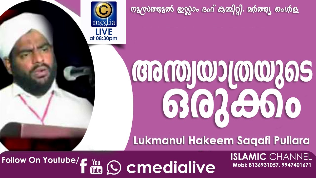 LUKMANUL HAKEEM SAQAFI PULLARA | MUHAMMED SAFWAN THANGHAL | NUSRATHUL ISLAM DUFF COMMEETTY