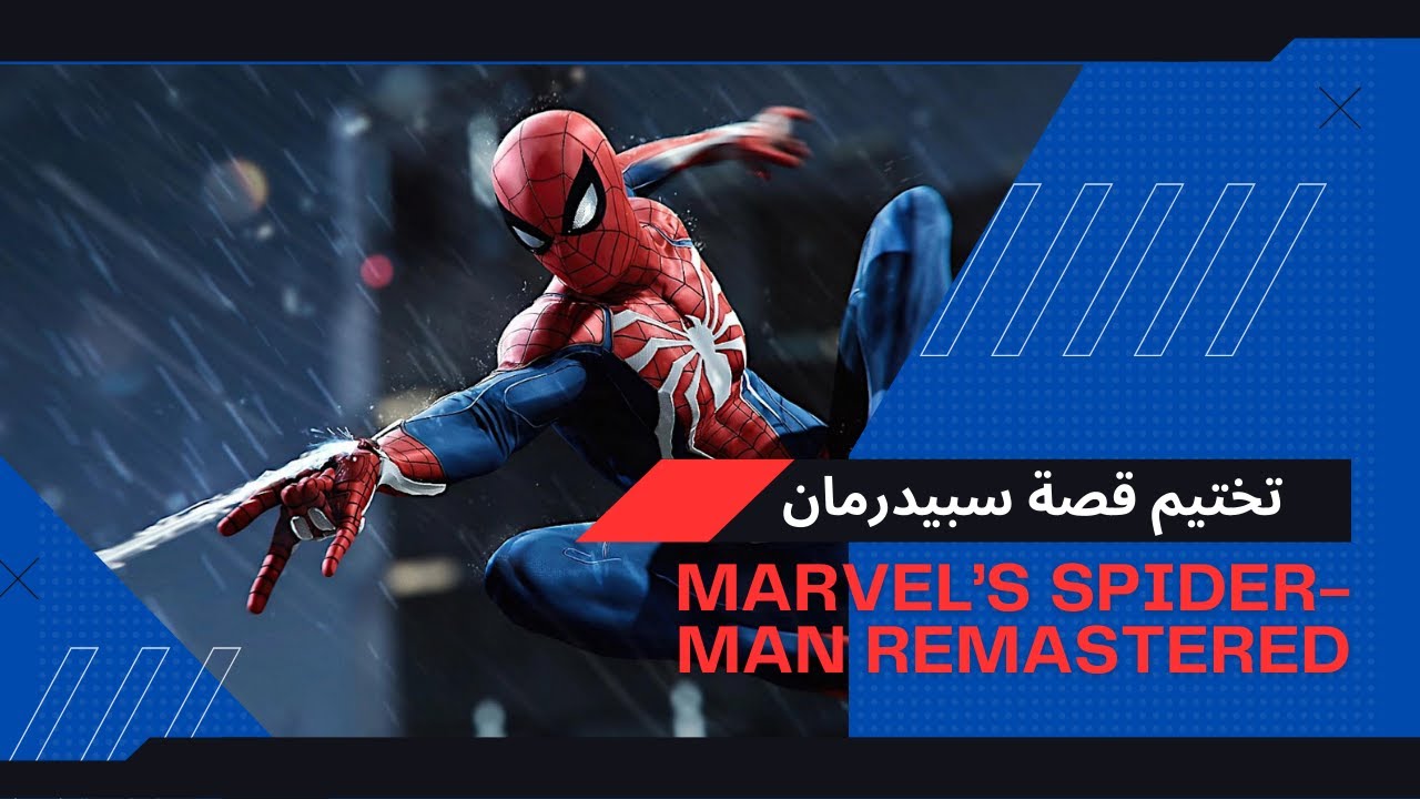 تختيم قصة سبيدرمان حركات قتالية  في شوارع نيويورك! 🌆⚡(الجزء 17)