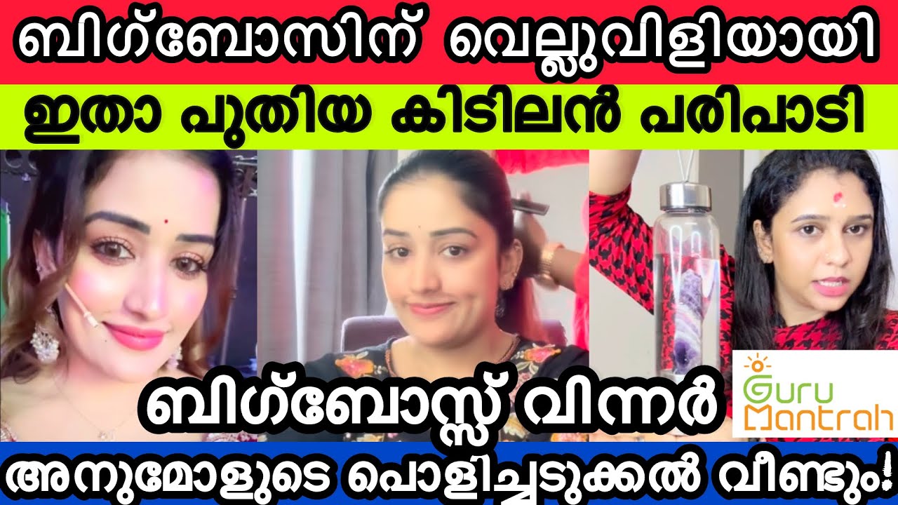 ബിഗ്‌ബോസിനെ കടത്തി വെട്ടി വിജയികൾ – ബിഗ്‌ബോസിന് വെല്ലുവിളിയായി 