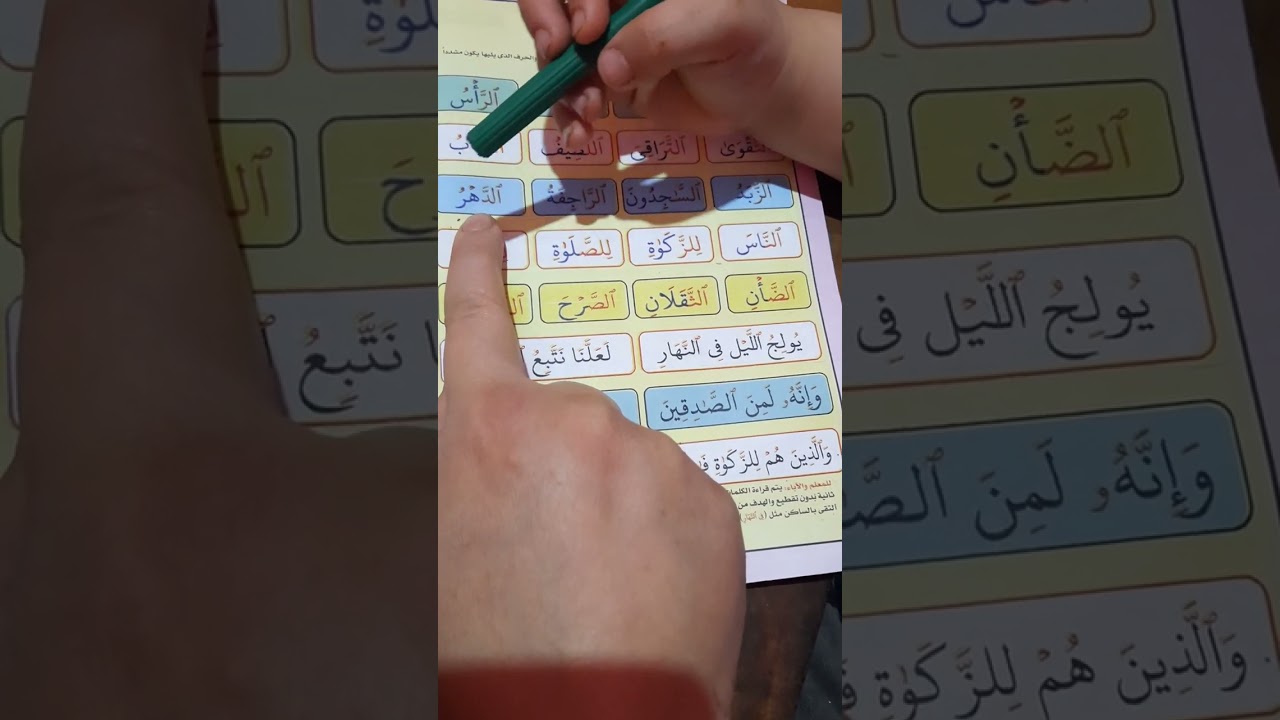 اللام الشمسيه  بكتاب نور البيان
