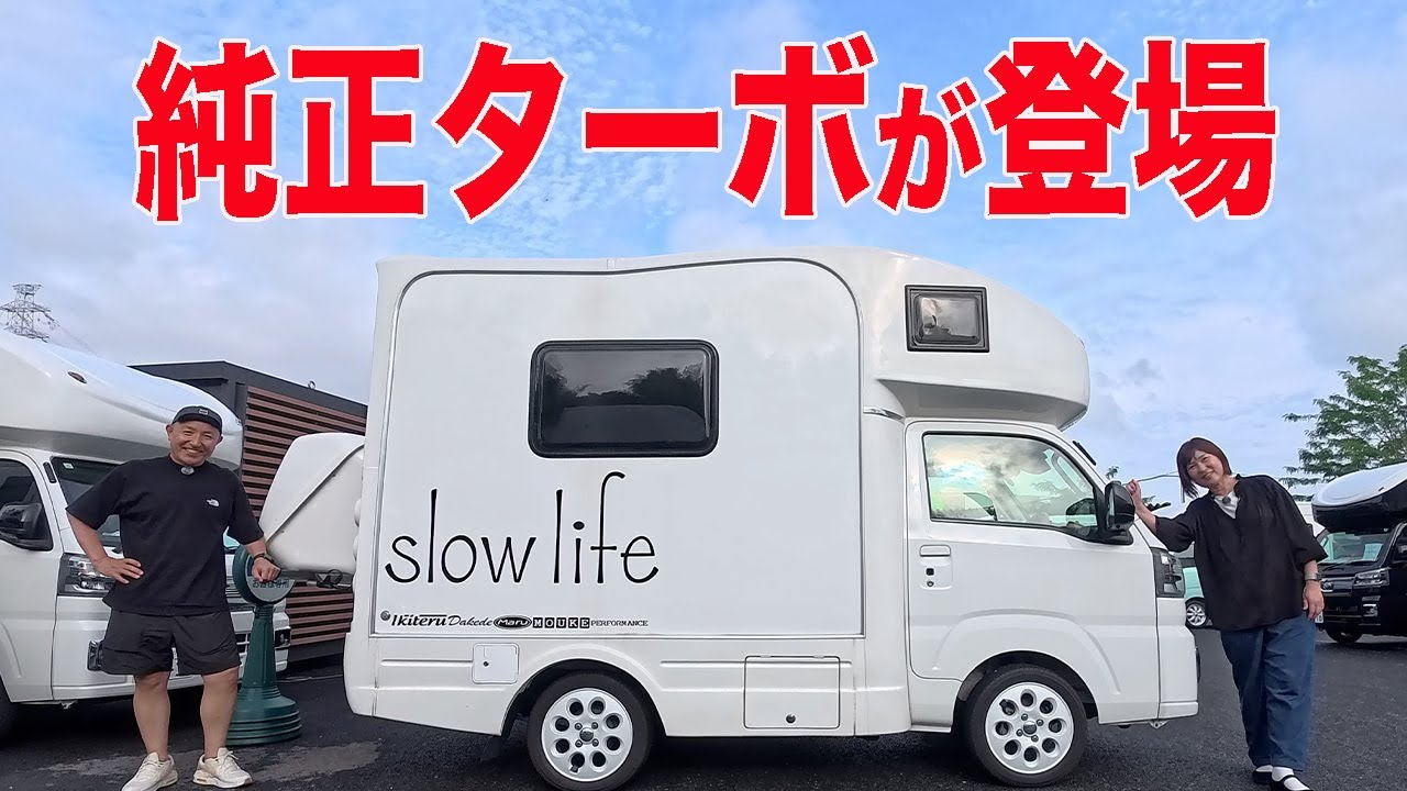 585万円新型Happy1ターボ！軽キャブコン初の純正ターボ&半自動運転
