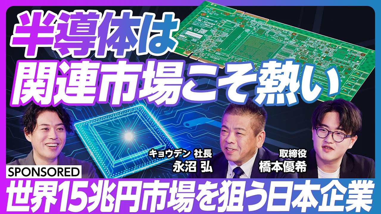【半導体】関連産業が熱い／世界150兆円の市場を狙う日本企業／全てのビジネスは「サービス業」だ／仕事は質か？スピードか？／カリスマ経営者からの事業承継
