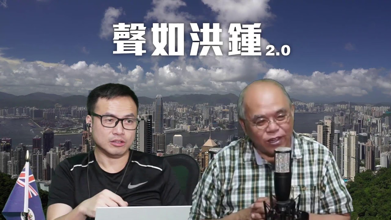 【聲如洪鍾2.0之二】黎智英今判刑！高市早苖大勝，擴軍衞台指日可待！中國警告美國軍售台灣，威脅取消特朗普訪華！藍白合否決美國軍售，美國會警告！8/2/26