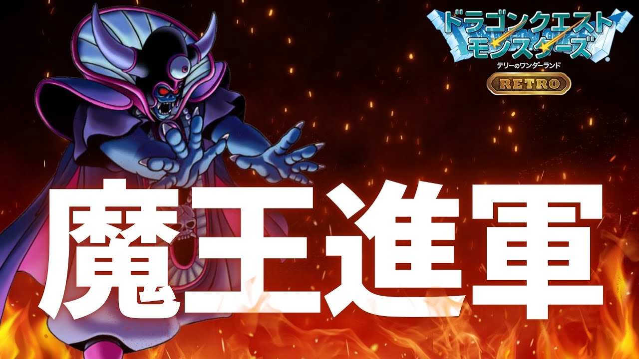 【テリワンレトロ】最序盤に作ったゾーマで魔王の扉＋αを攻略してみた【縛りプレイ】