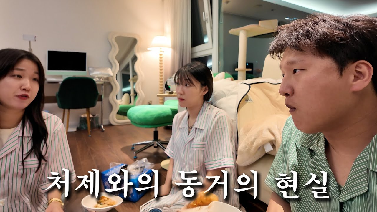 우리 같이 살면 안 될 거 같아..