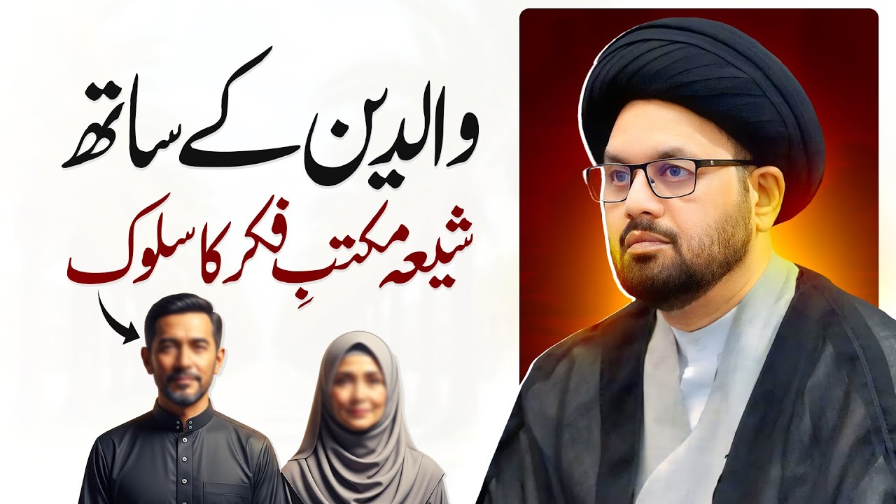 Waldein ke Huqooq aur Shia Taleemat | Allama Shahryar Raza Abdi