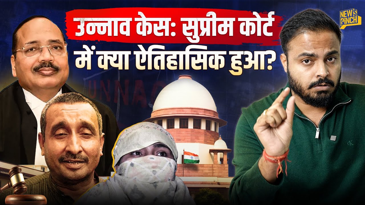 Unnao Case: 45 मिनट में Sengar पर Supreme Court में क्या हुआ? CJI ने ऐतिहासिक फैसले में क्या कहा?