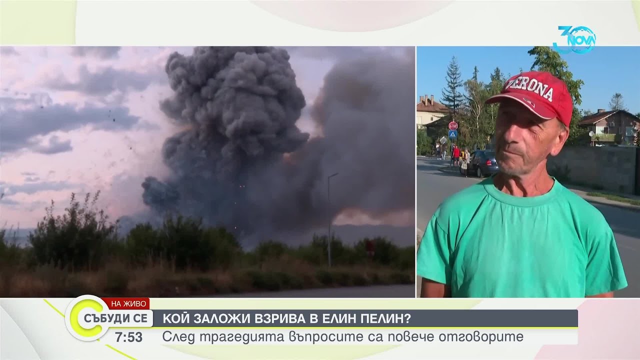 Ситуацията в Елин Пелин е спокойна, хората се връщат в домовете си - Събуди се (27.07.2024)