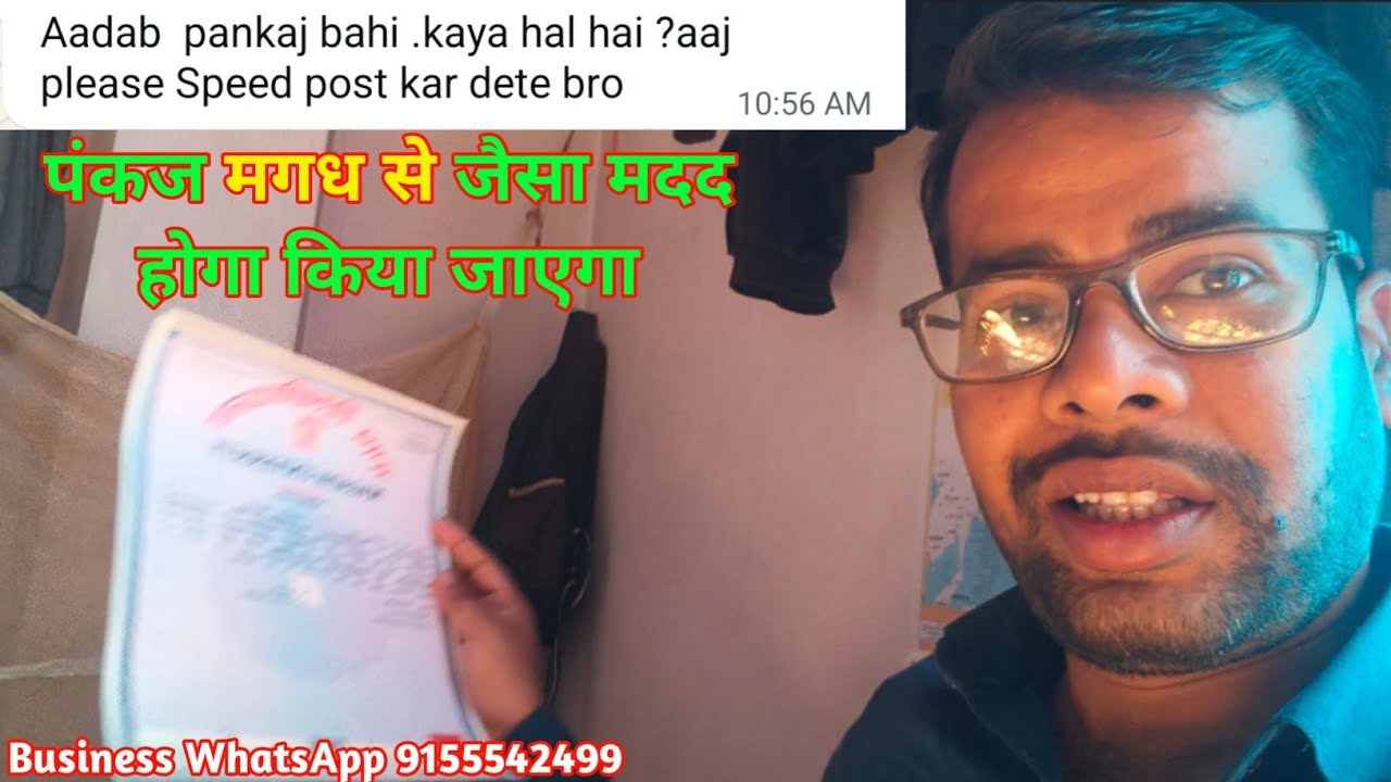 पंकज मगध से जैसा मदद होगा किया जाएगा!! चैनल को सब्सक्राइब करो घर तक मदद किया जाएगा