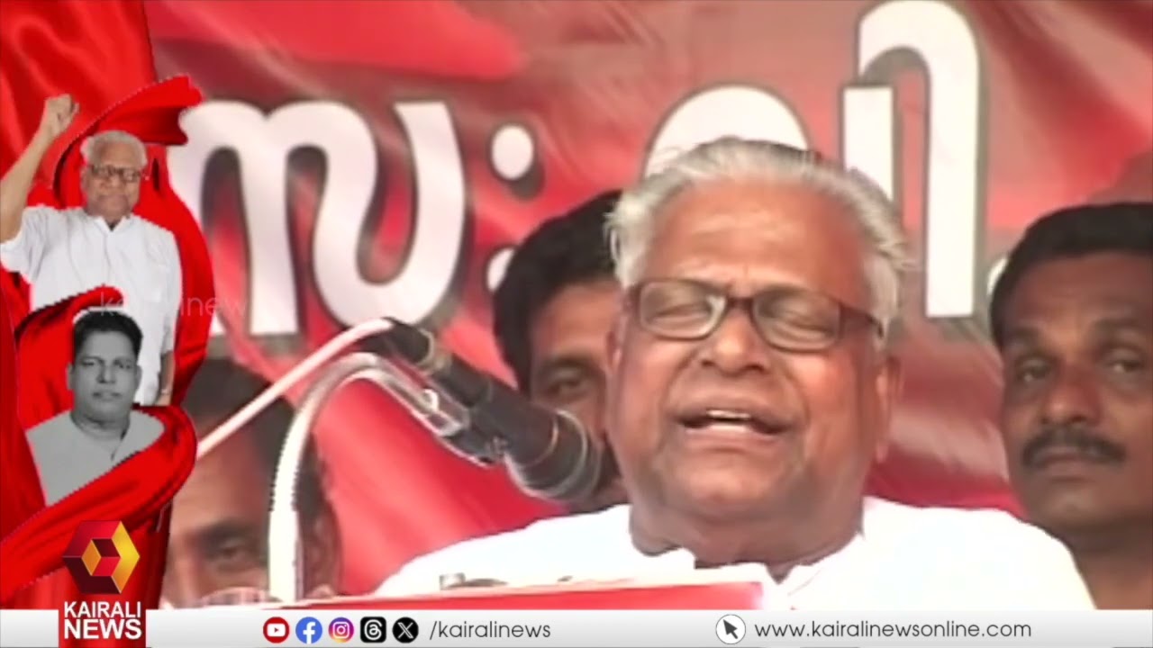 പുന്നപ്രവയലാറിന്റെ തീയിൽ കുരുത്ത സമരനായകന് ഇന്ന് 101-ാം പിറന്നാൾ | VS Achuthanandan