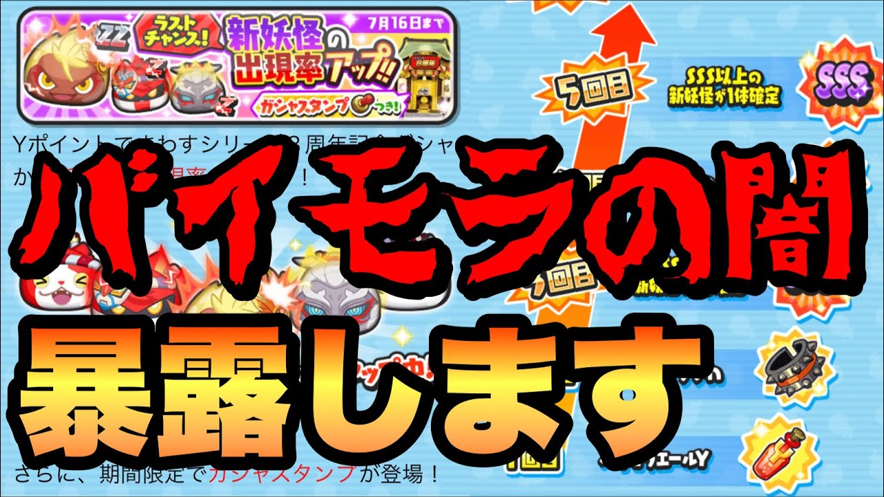 ぷにぷに『運営が儲かるバイモラの使い方』バイモラエールの闇を暴く！【妖怪ウォッチぷにぷに】8周年記念イベント Yo-kai Watch 微課金Games