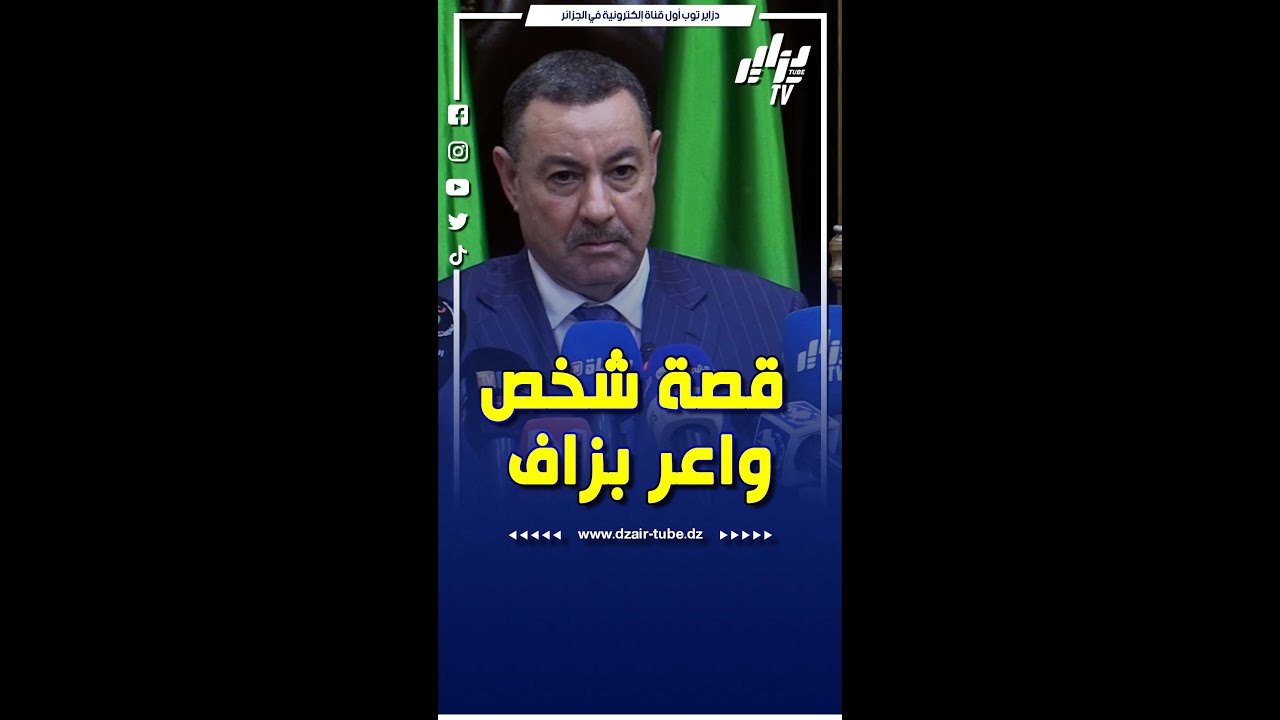 سعيد سعيود يحكي قصة قوية عندما كان واليا #بوهران .. على واحد كان واعر واعر بزاف الكل يخاف مواجهته