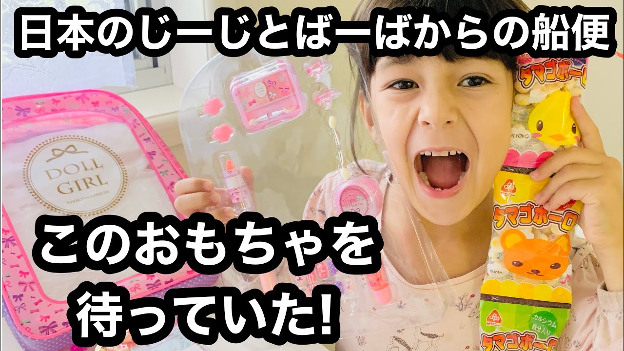 【日本からの荷物開封動画】日本の両親からの愛情便開封！日豪ハーフっ子が欲しがってた日本のおもちゃはこれ！じーじとばーばからの船便【日本からの荷物】【オーストラリア生活】