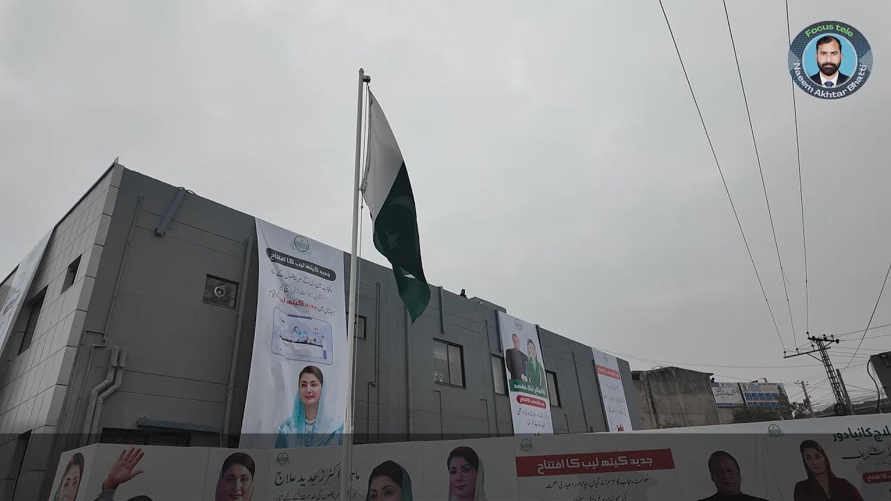جہلم میں پنجاب کی پہلی جدید کارڈیک کیتھ لیب کا افتتاح | دل کے مریضوں کے لیے بڑی خوشخبری