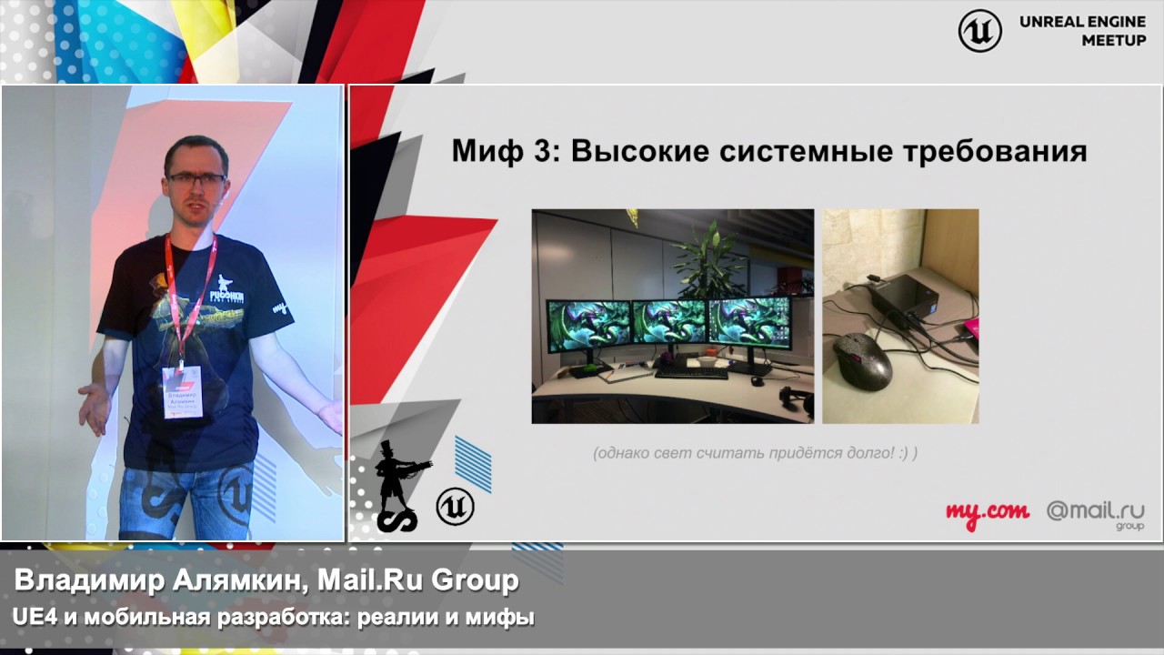 UE4 и мобильная разработка: реалии и мифы | Технострим