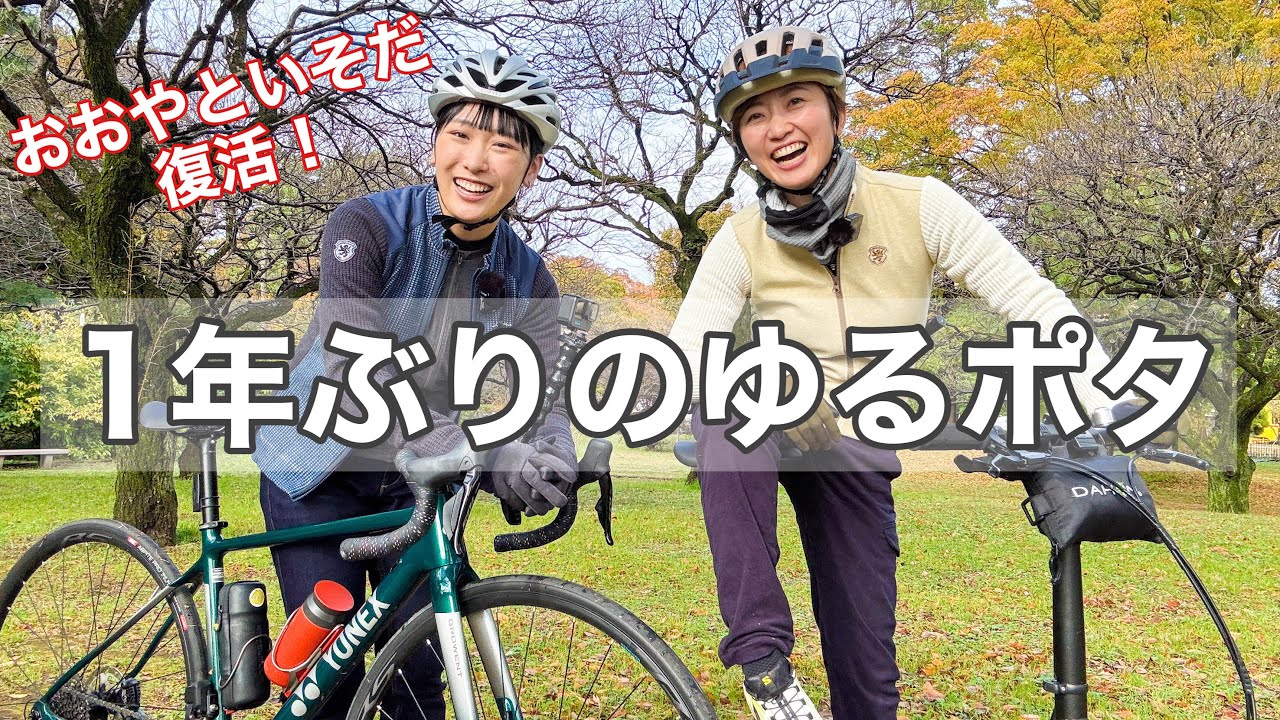 冬のまったりライド＠東京・小金井公園