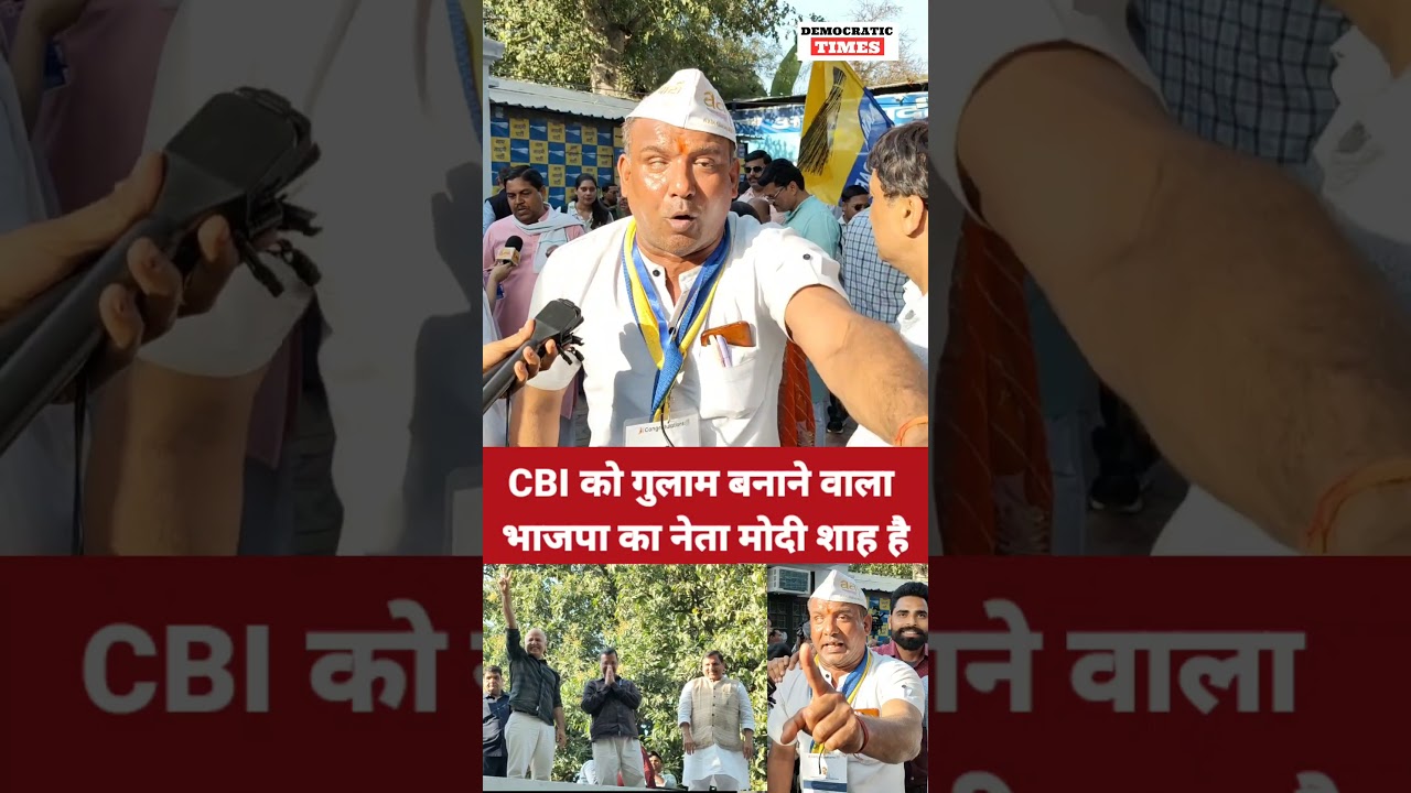Arvind Kejriwal |CBI |Modi |Amit shah |BJP |Supreme Court